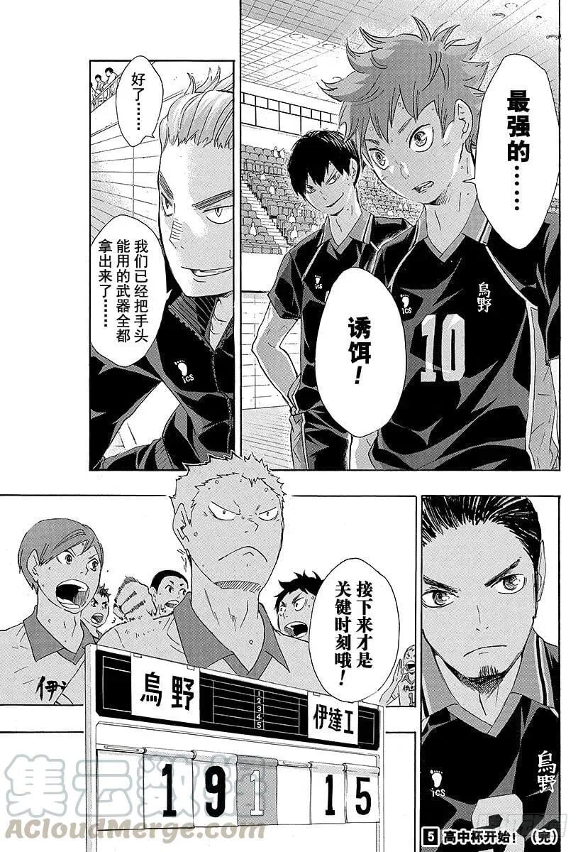 第44话 『最强的诱饵』 第19页