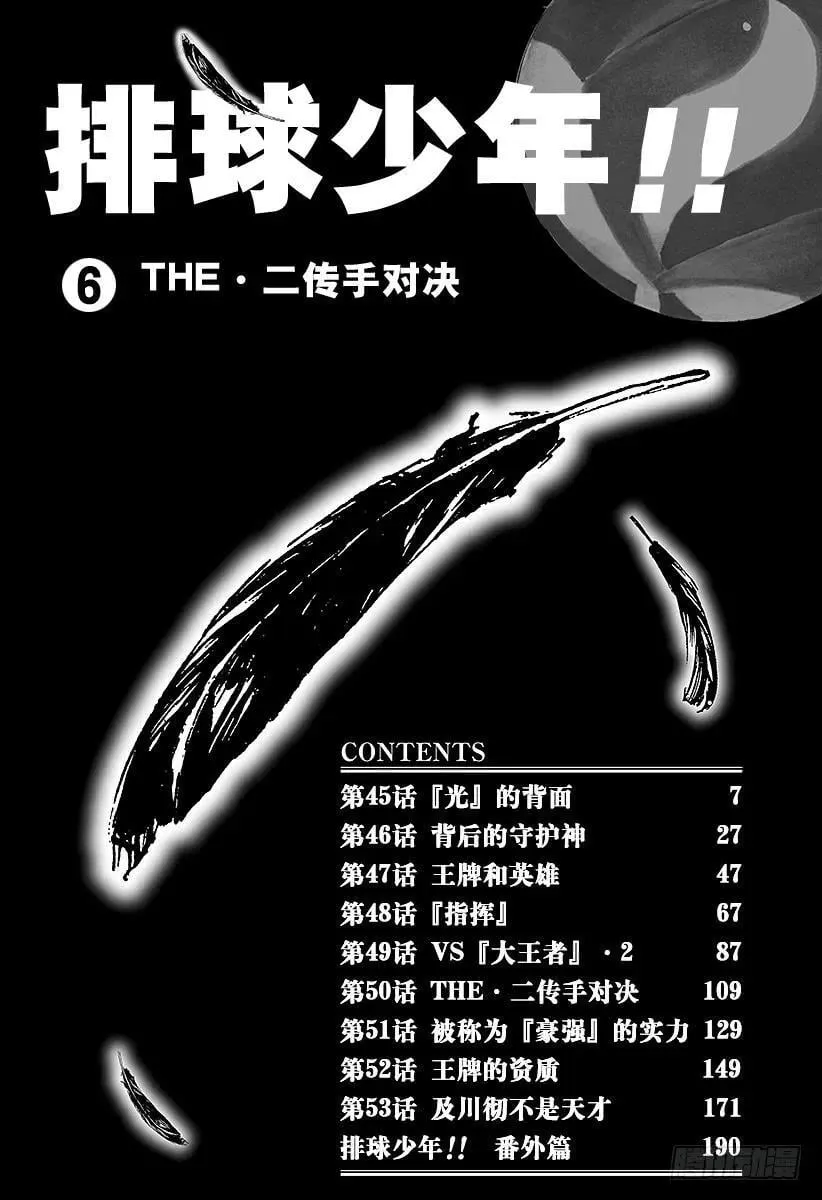 第45话 『光』的背面 第6页