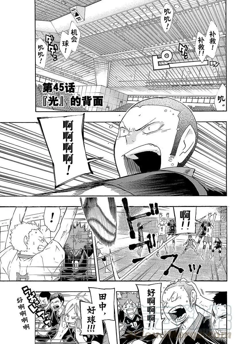 第45话 『光』的背面 第7页