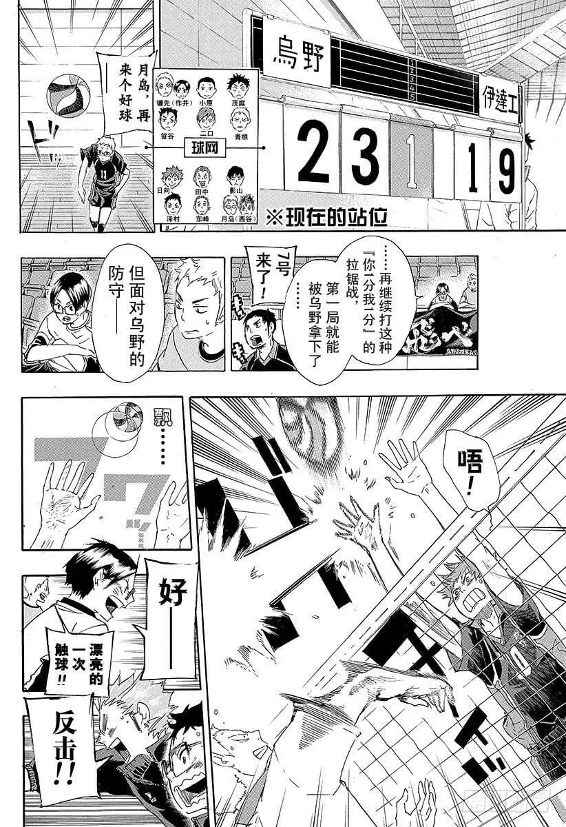 第45话 『光』的背面 第8页