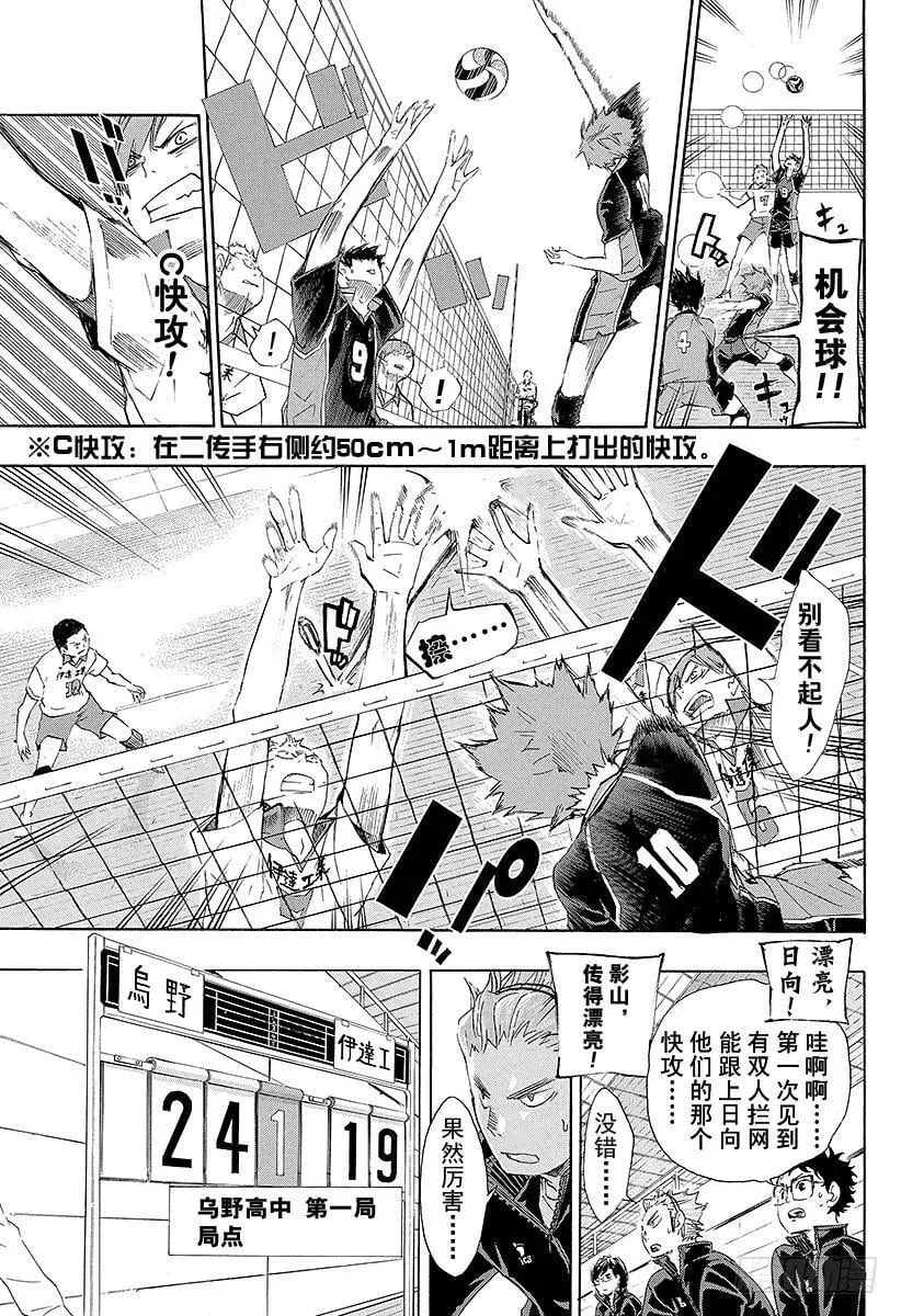 第45话 『光』的背面 第9页