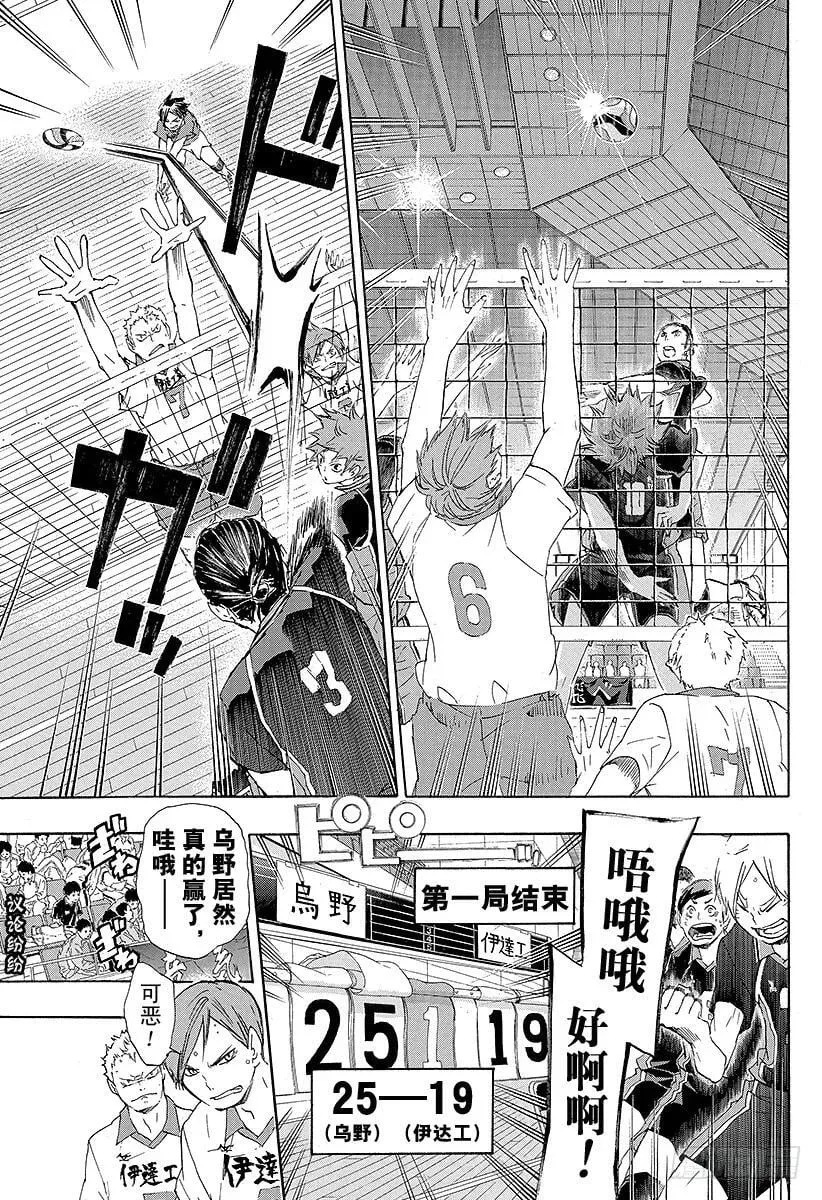 第45话 『光』的背面 第11页