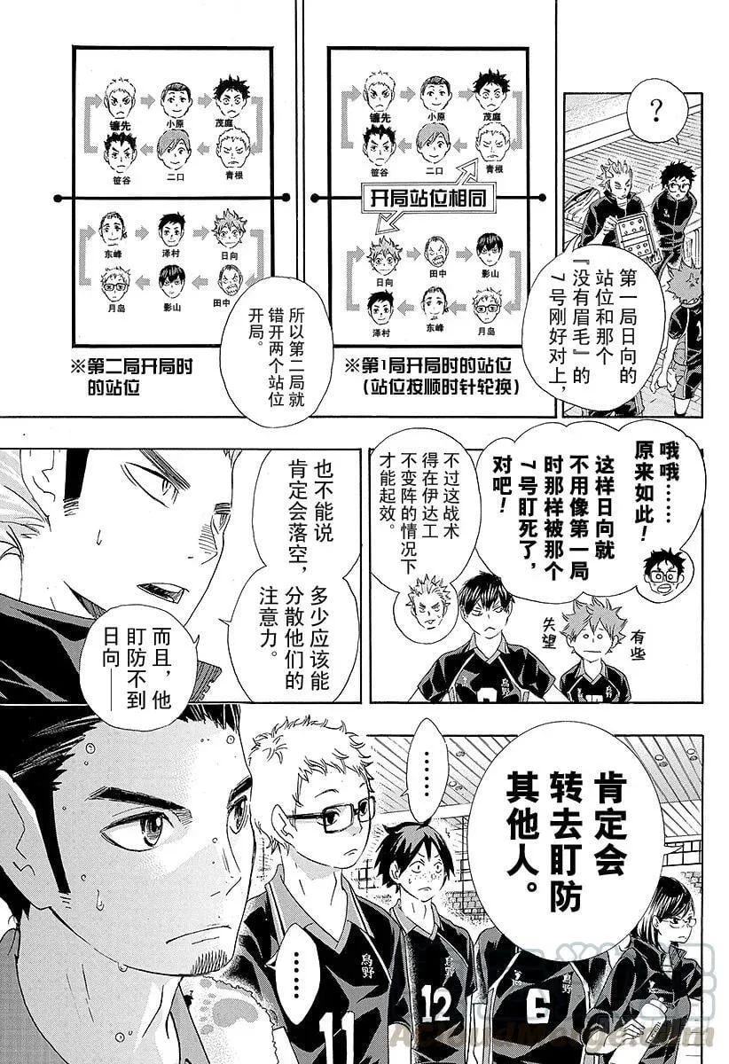 第45话 『光』的背面 第13页