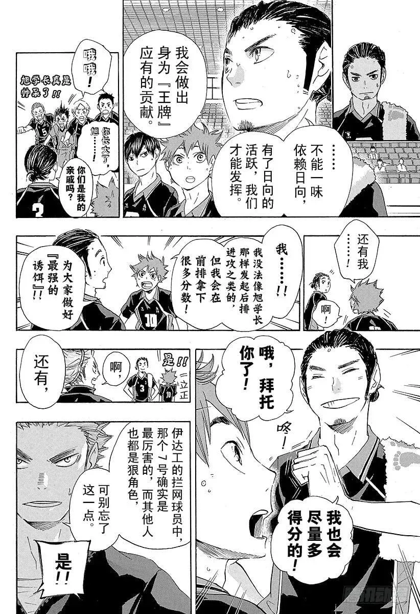第45话 『光』的背面 第14页