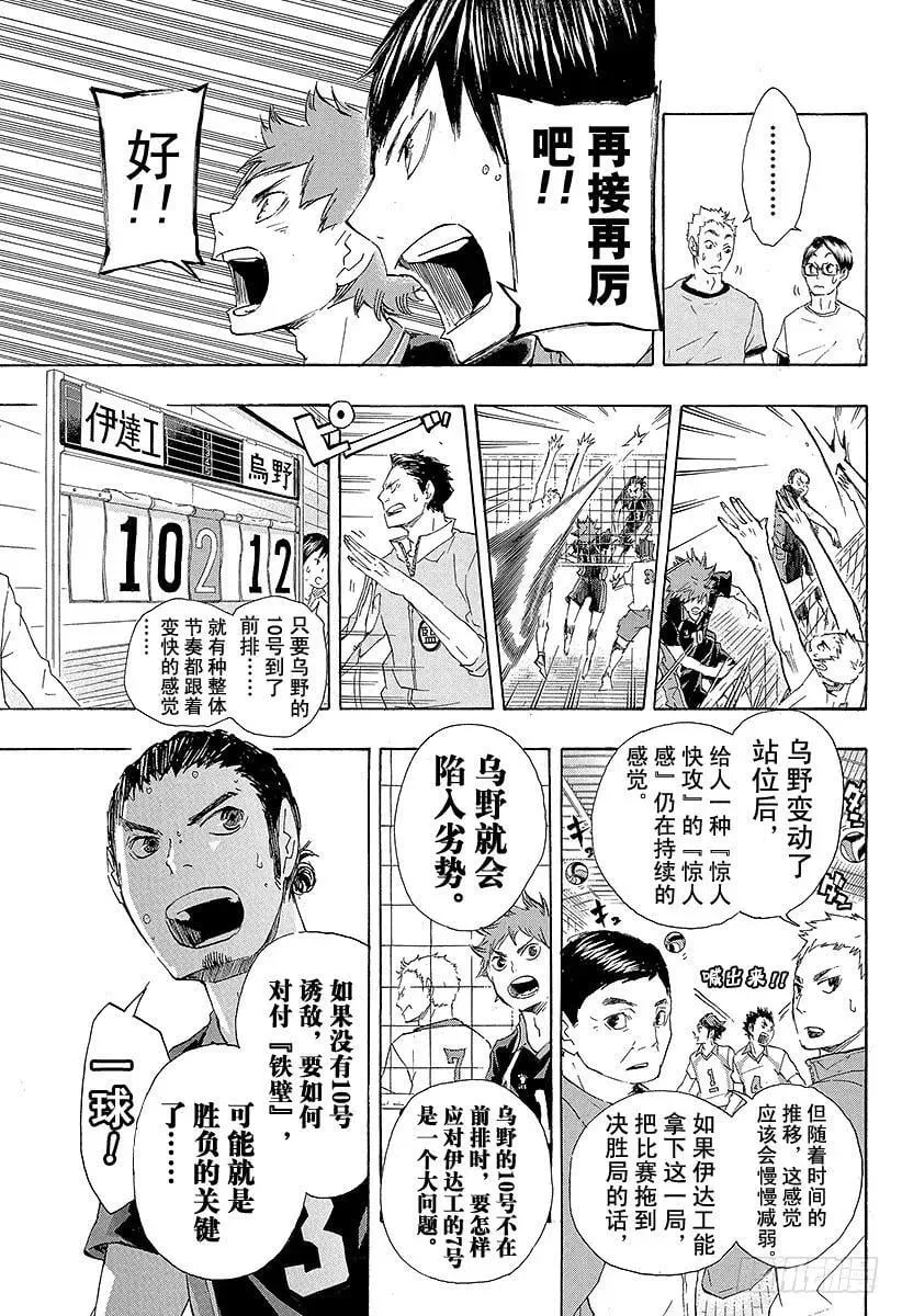 第45话 『光』的背面 第21页