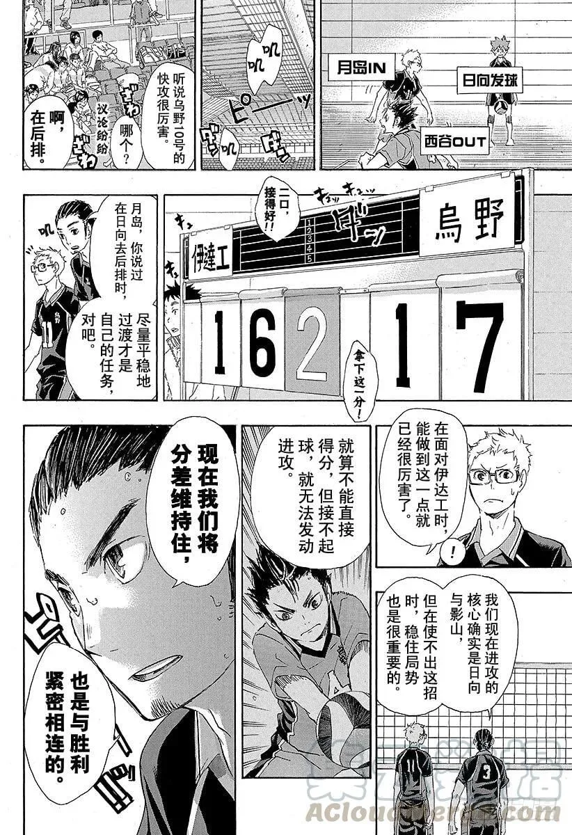 第45话 『光』的背面 第22页
