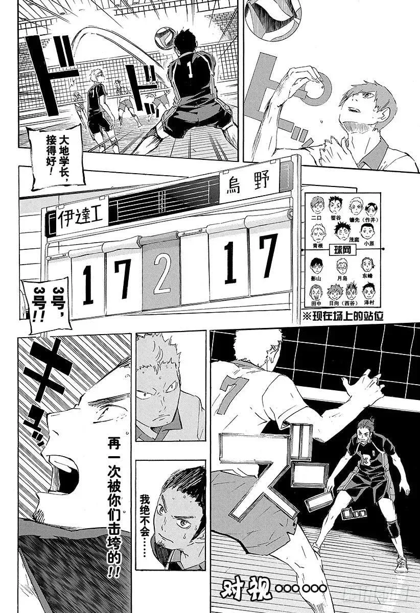 第45话 『光』的背面 第29页