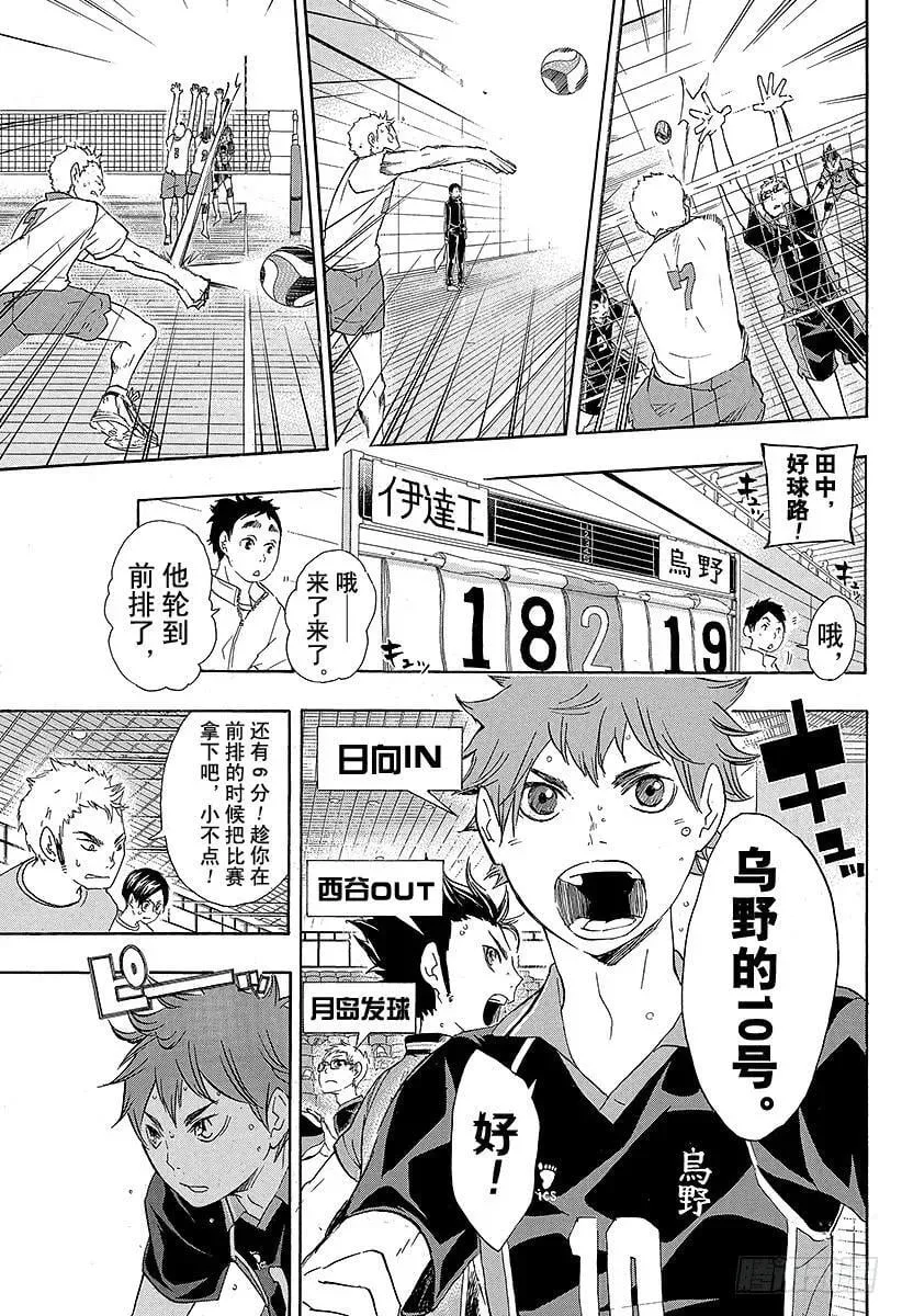 第46话 背后的守护神 第5页
