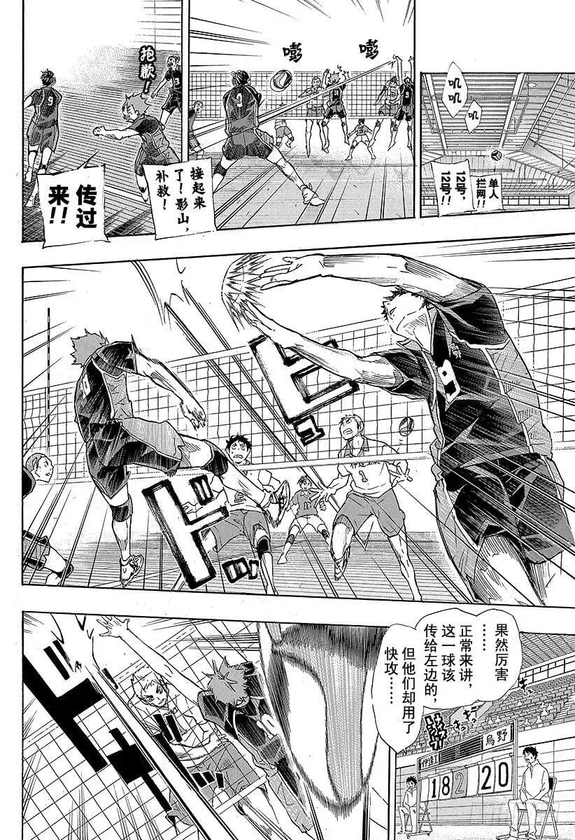 第46话 背后的守护神 第6页