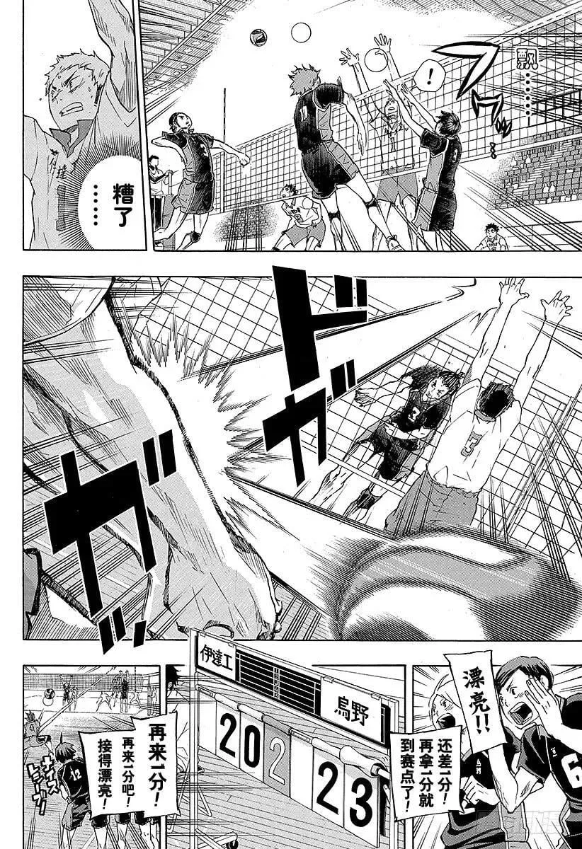 第46话 背后的守护神 第8页