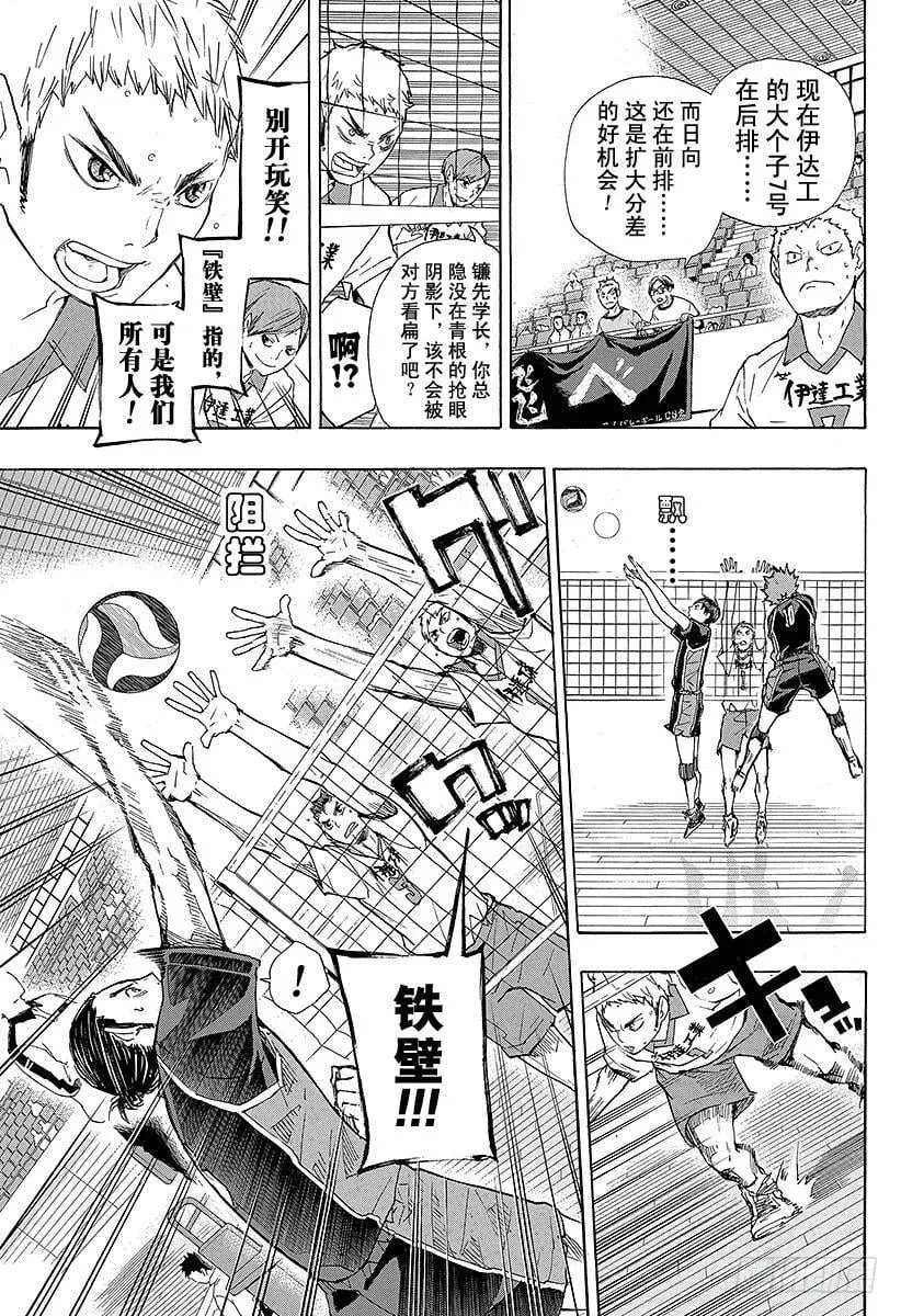 第46话 背后的守护神 第9页