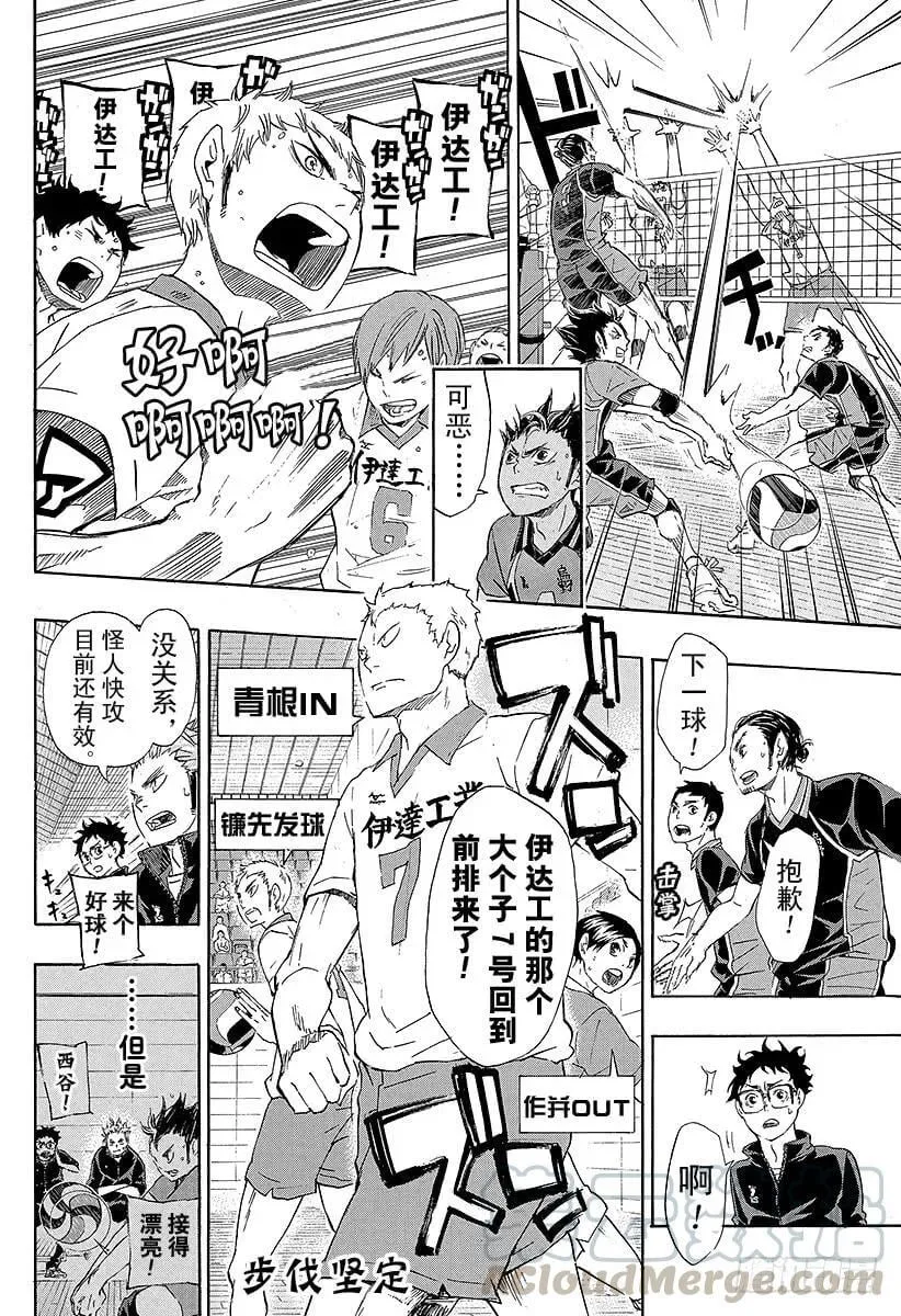 第46话 背后的守护神 第10页