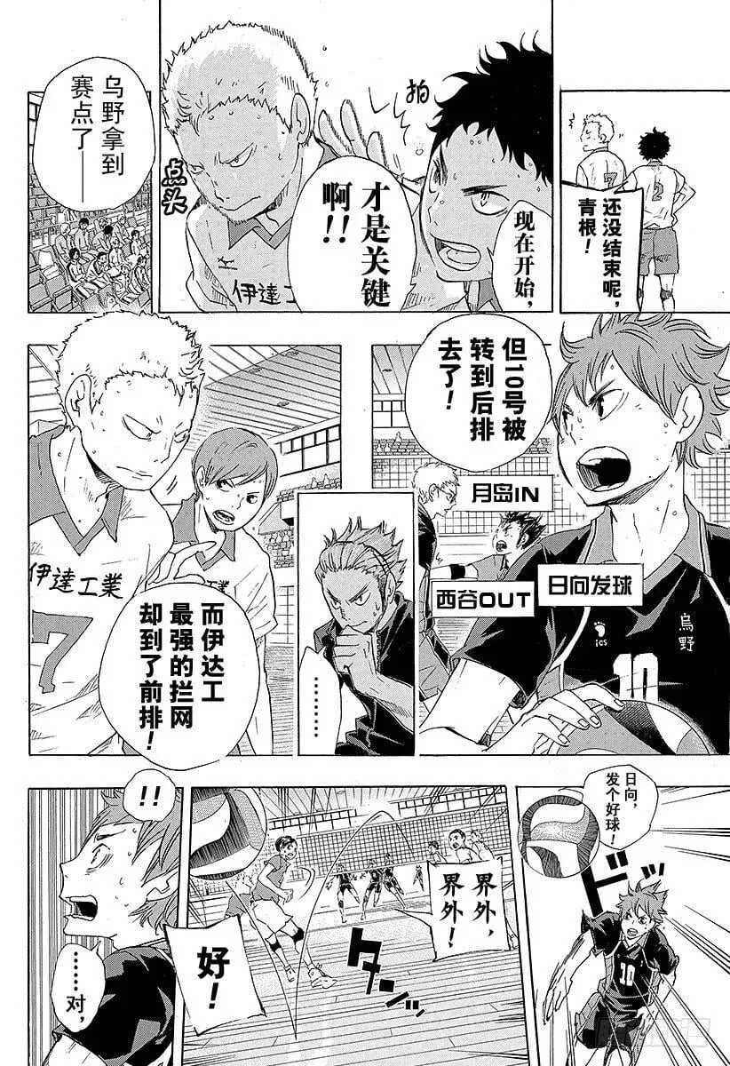 第46话 背后的守护神 第12页