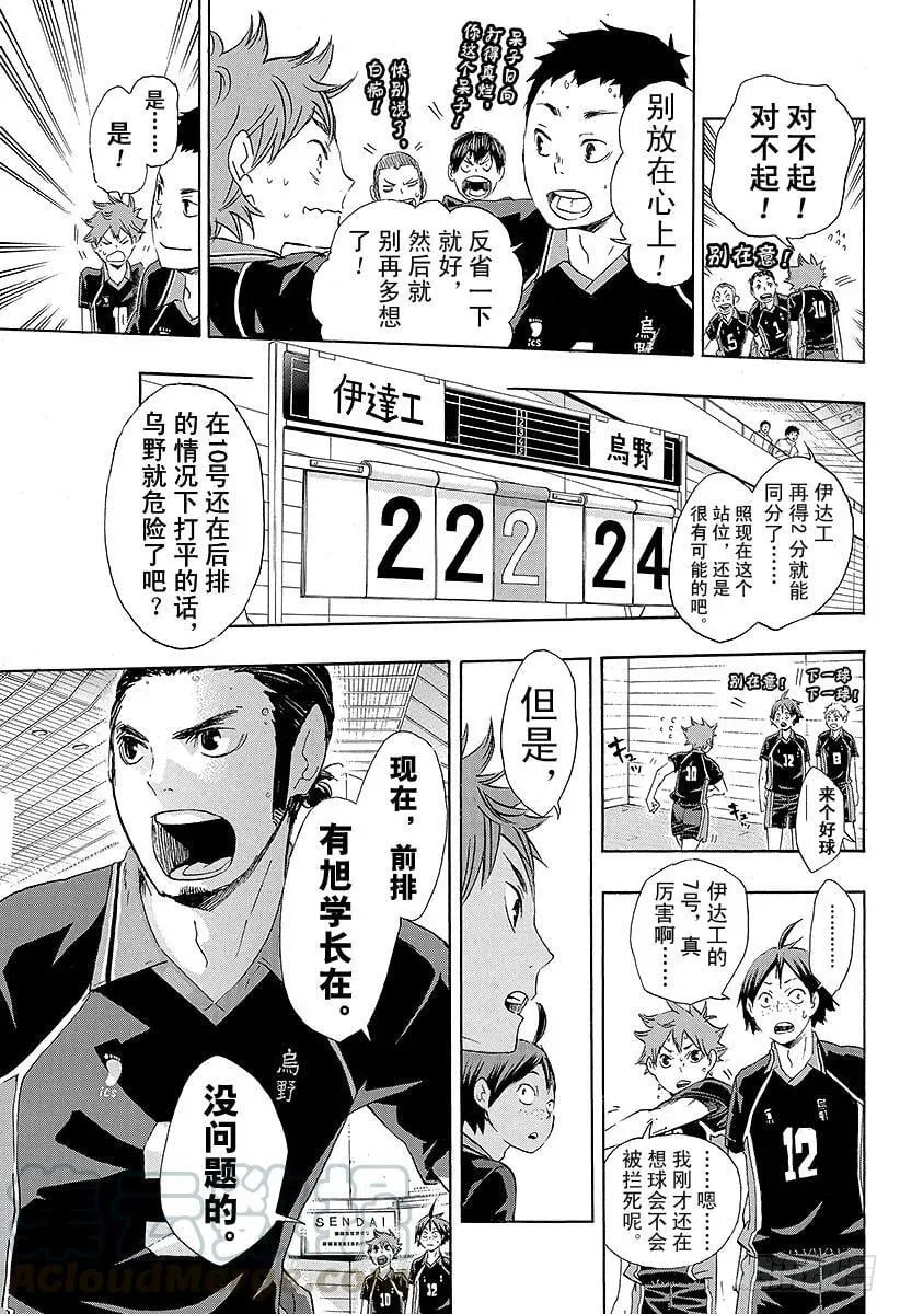 第46话 背后的守护神 第13页