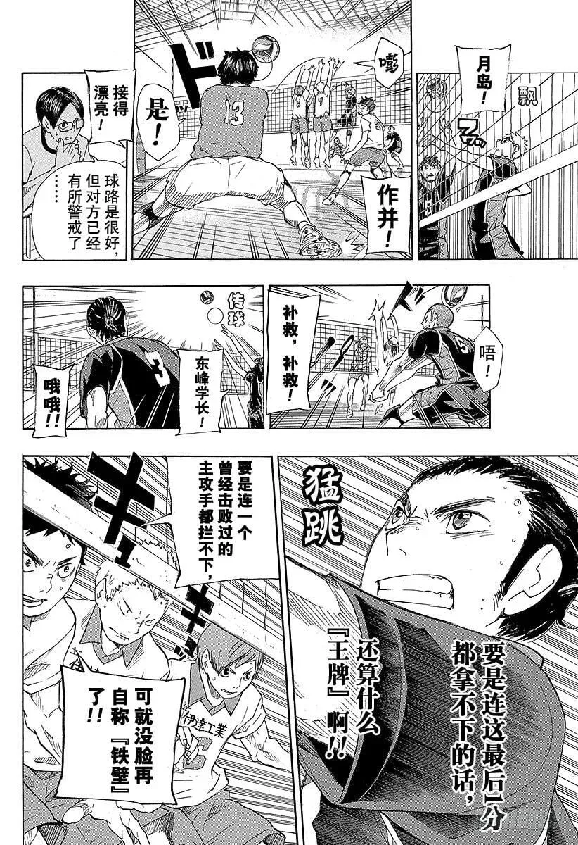 第46话 背后的守护神 第14页