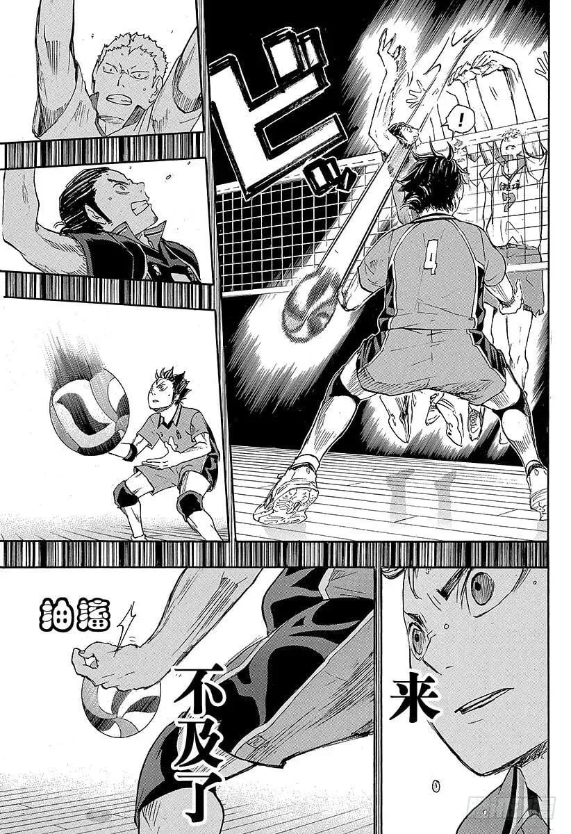 第46话 背后的守护神 第17页