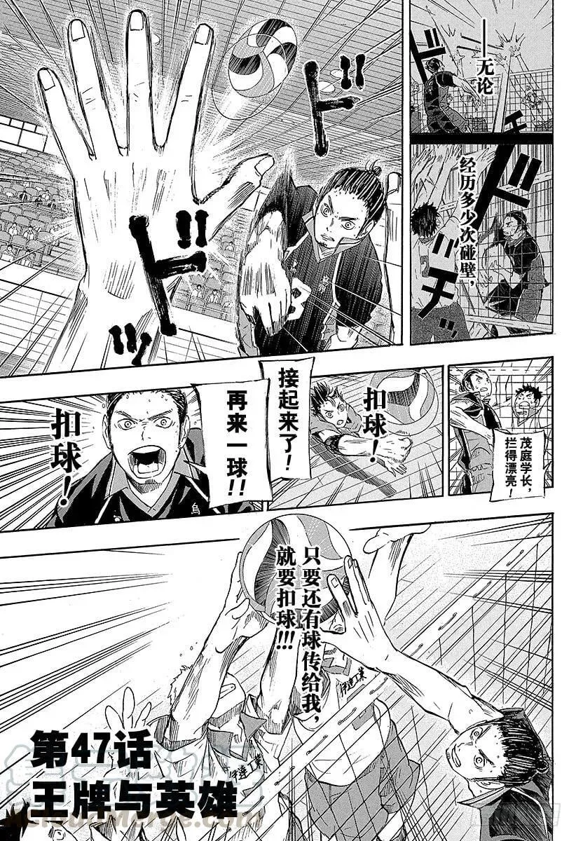 第47话 王牌和英雄 第1页