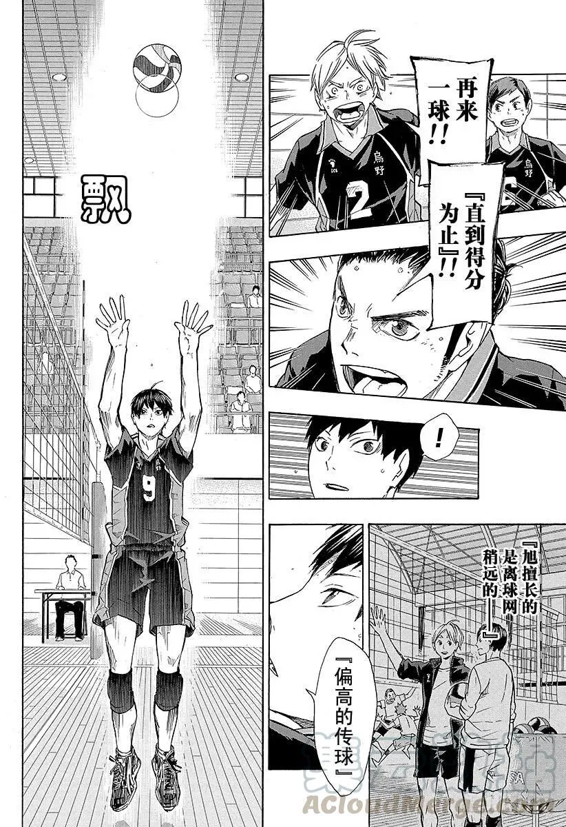第47话 王牌和英雄 第4页