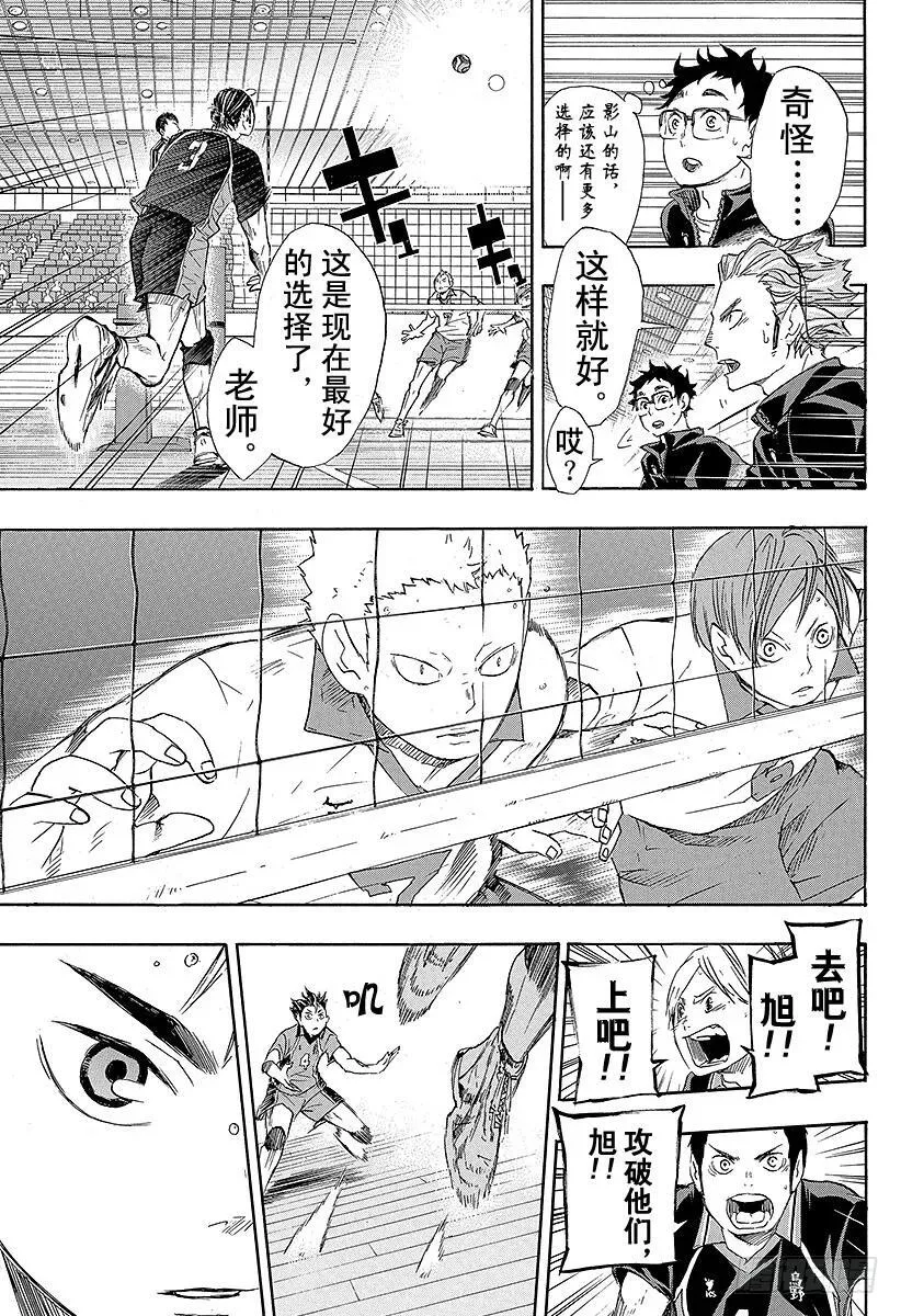 第47话 王牌和英雄 第5页