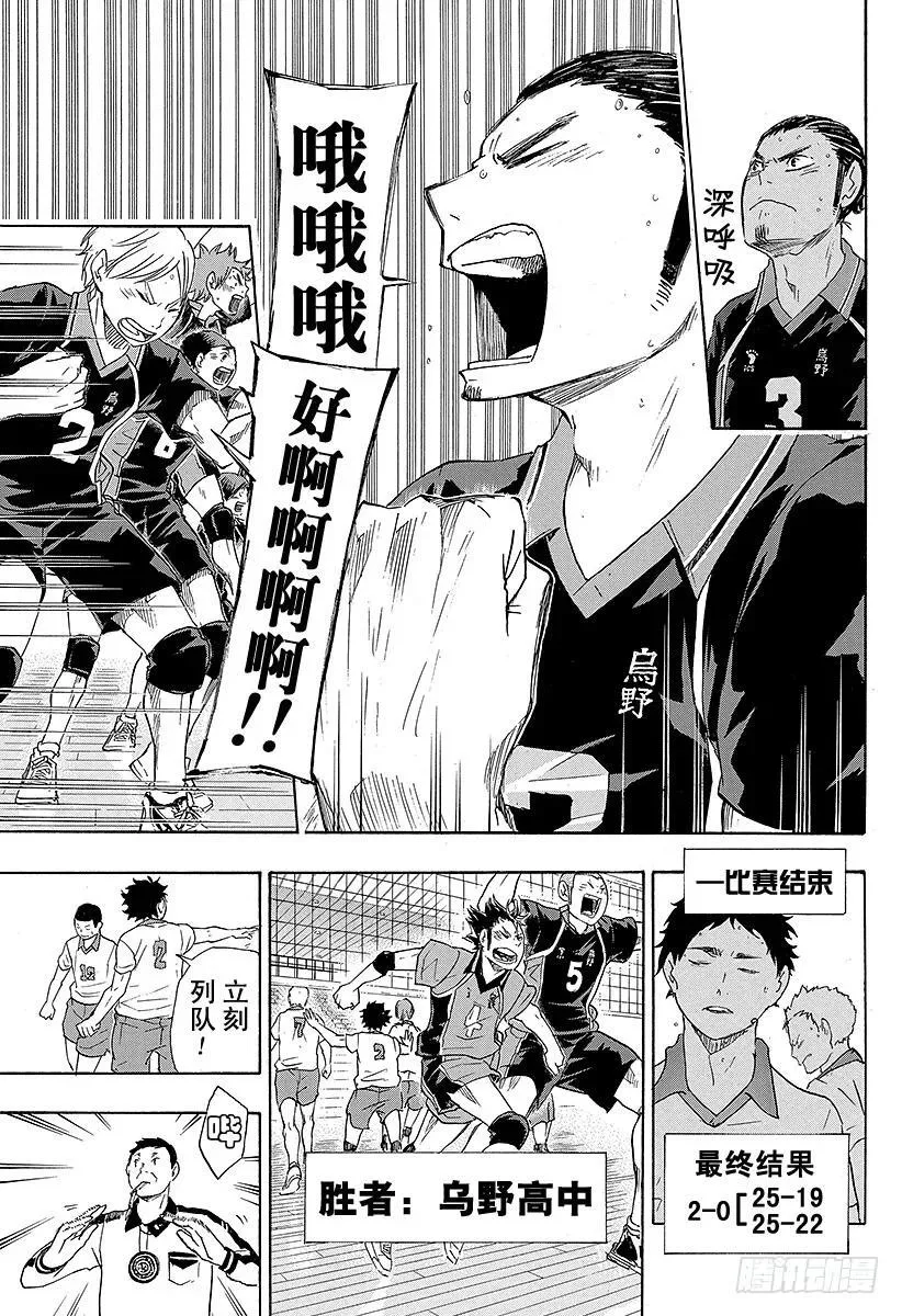 第47话 王牌和英雄 第9页