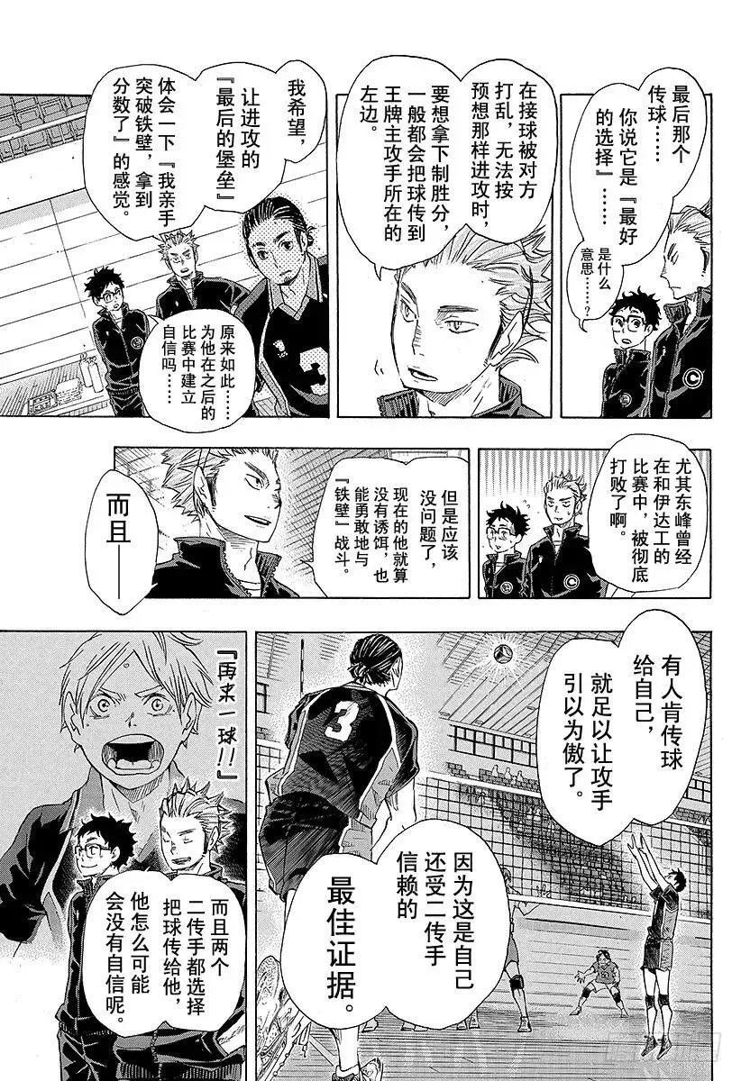 第47话 王牌和英雄 第11页