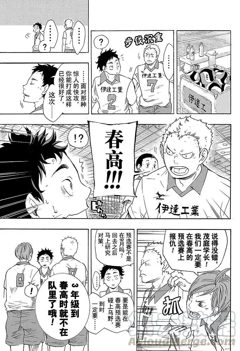 第47话 王牌和英雄 第13页