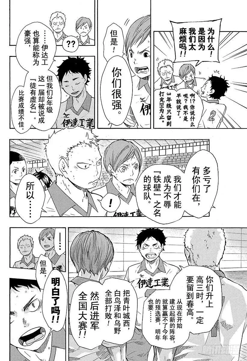 第47话 王牌和英雄 第14页