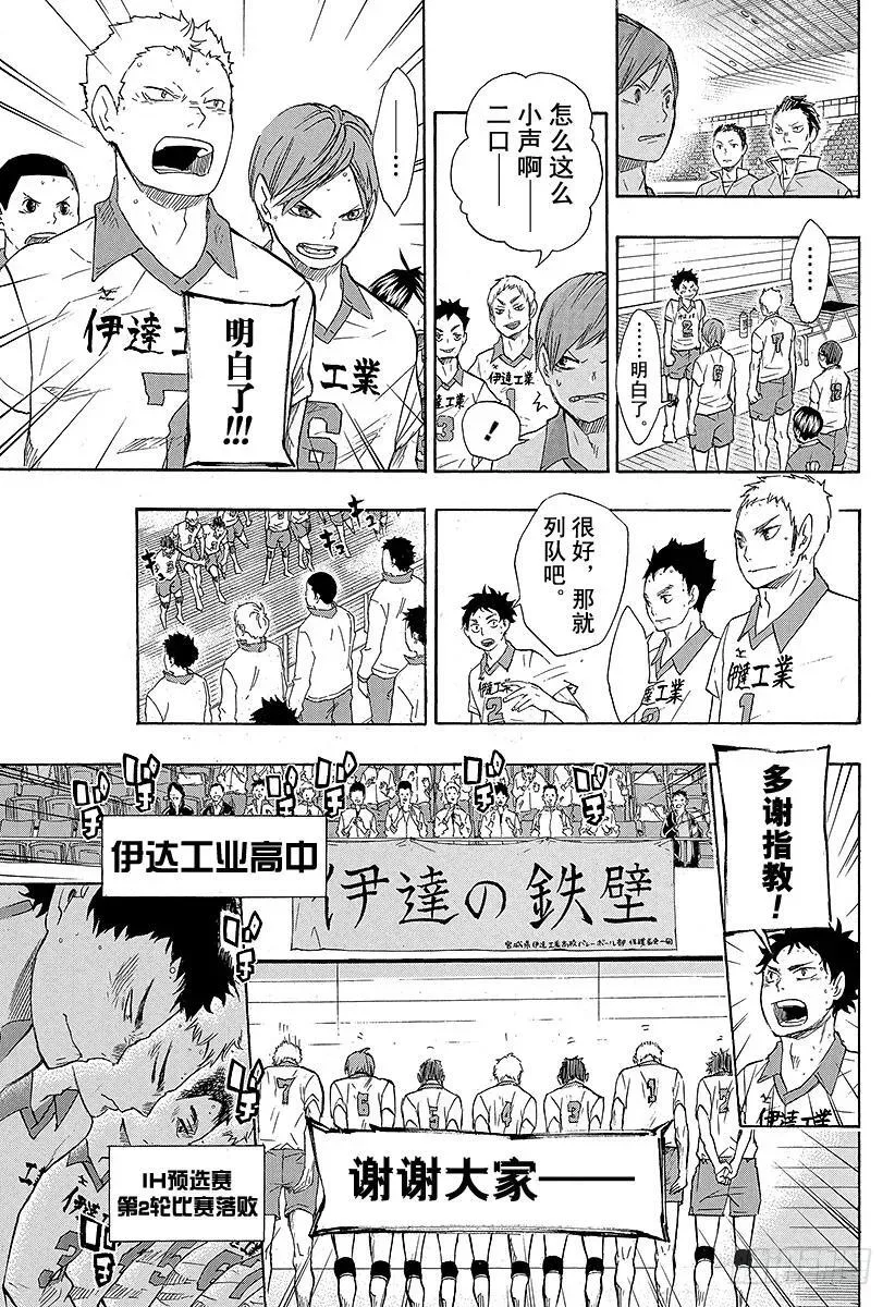 第47话 王牌和英雄 第15页