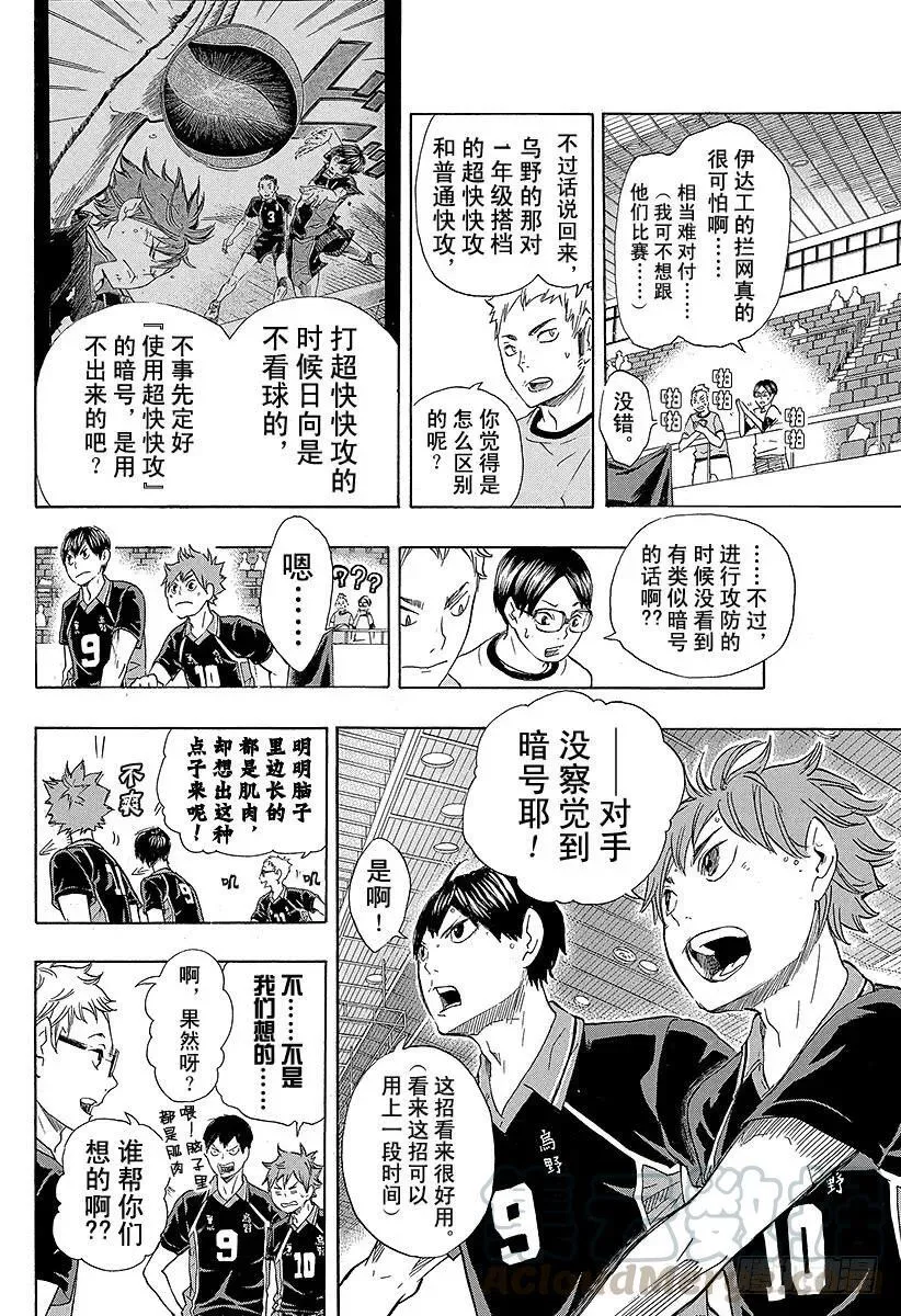 第47话 王牌和英雄 第16页
