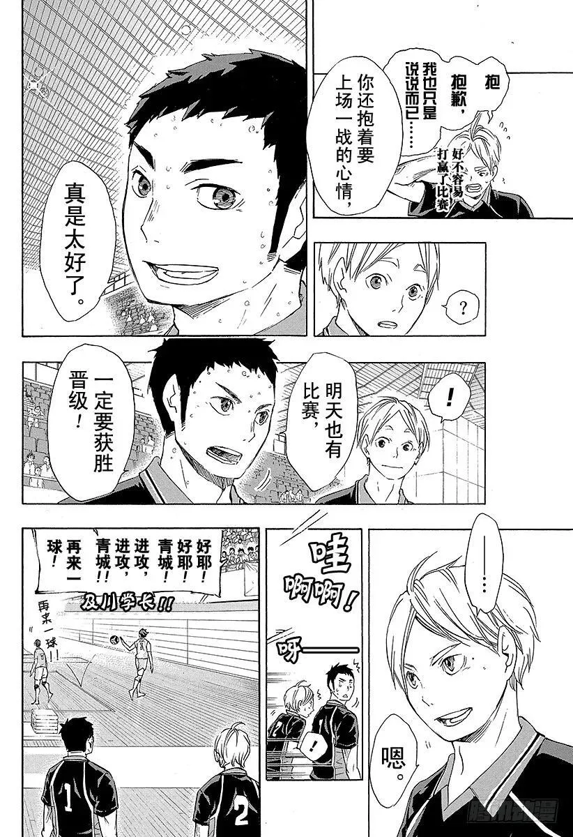 第47话 王牌和英雄 第18页