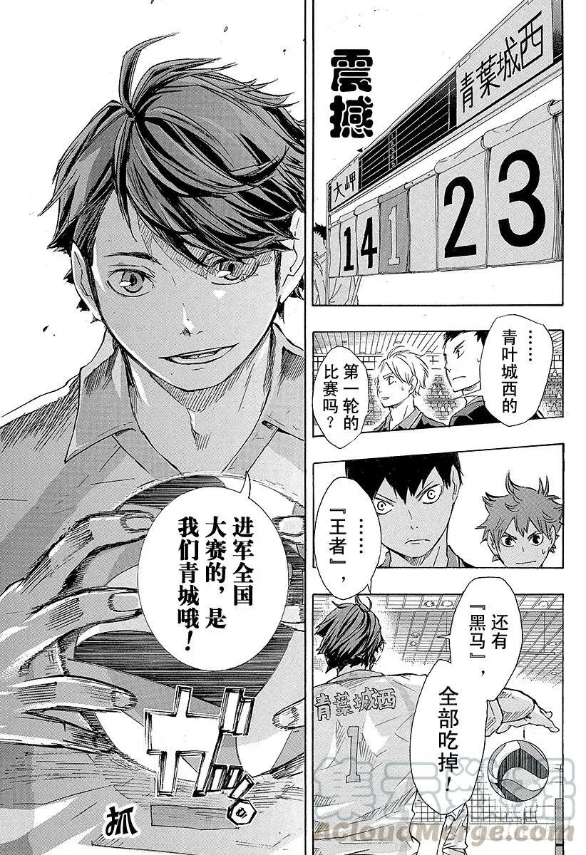 第47话 王牌和英雄 第19页