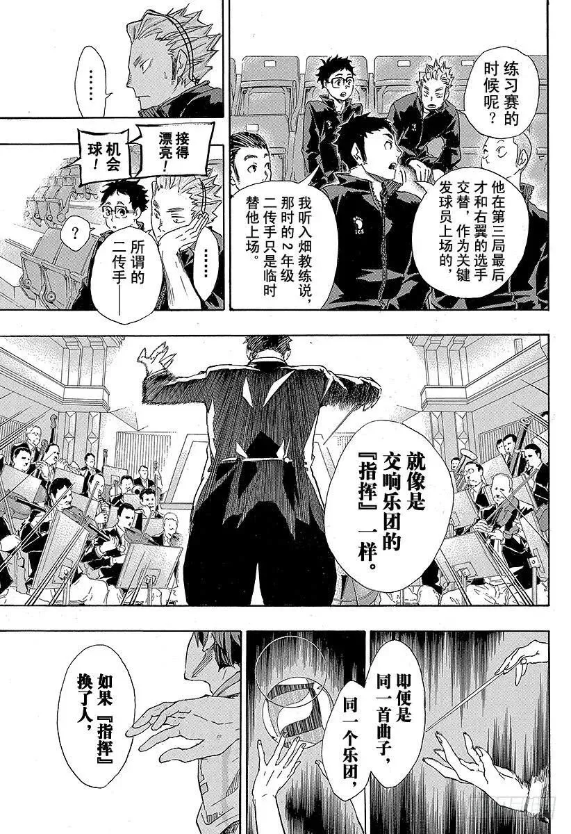 第48话 『指挥者』 第3页