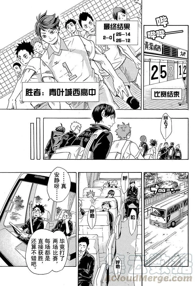 第48话 『指挥者』 第7页
