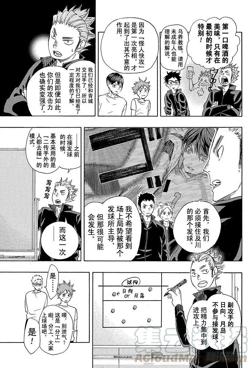 第48话 『指挥者』 第13页