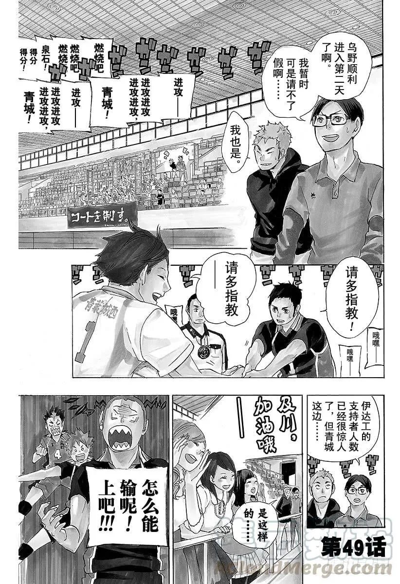 第49话 VS『大王者』・2 第1页