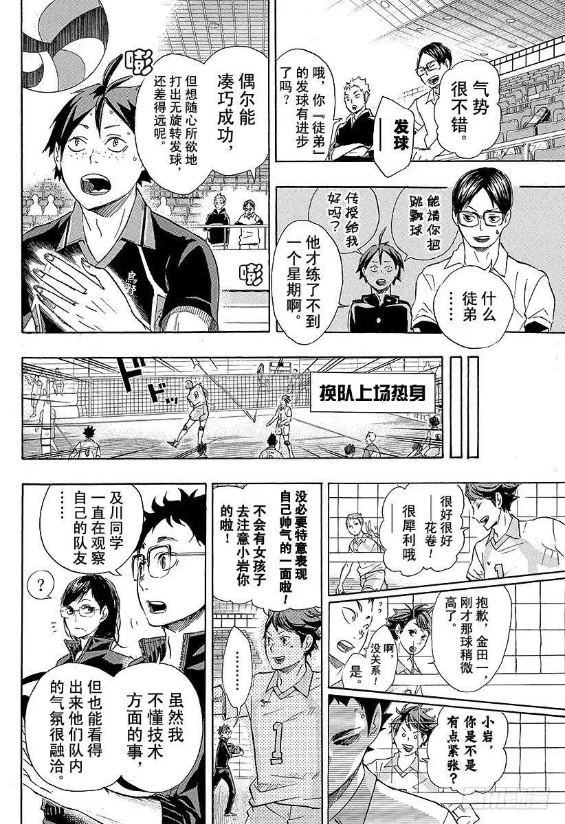 第49话 VS『大王者』・2 第6页