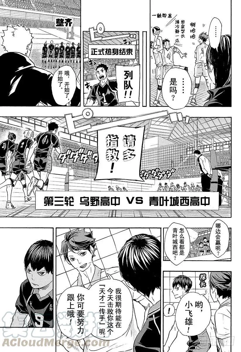 第49话 VS『大王者』・2 第7页