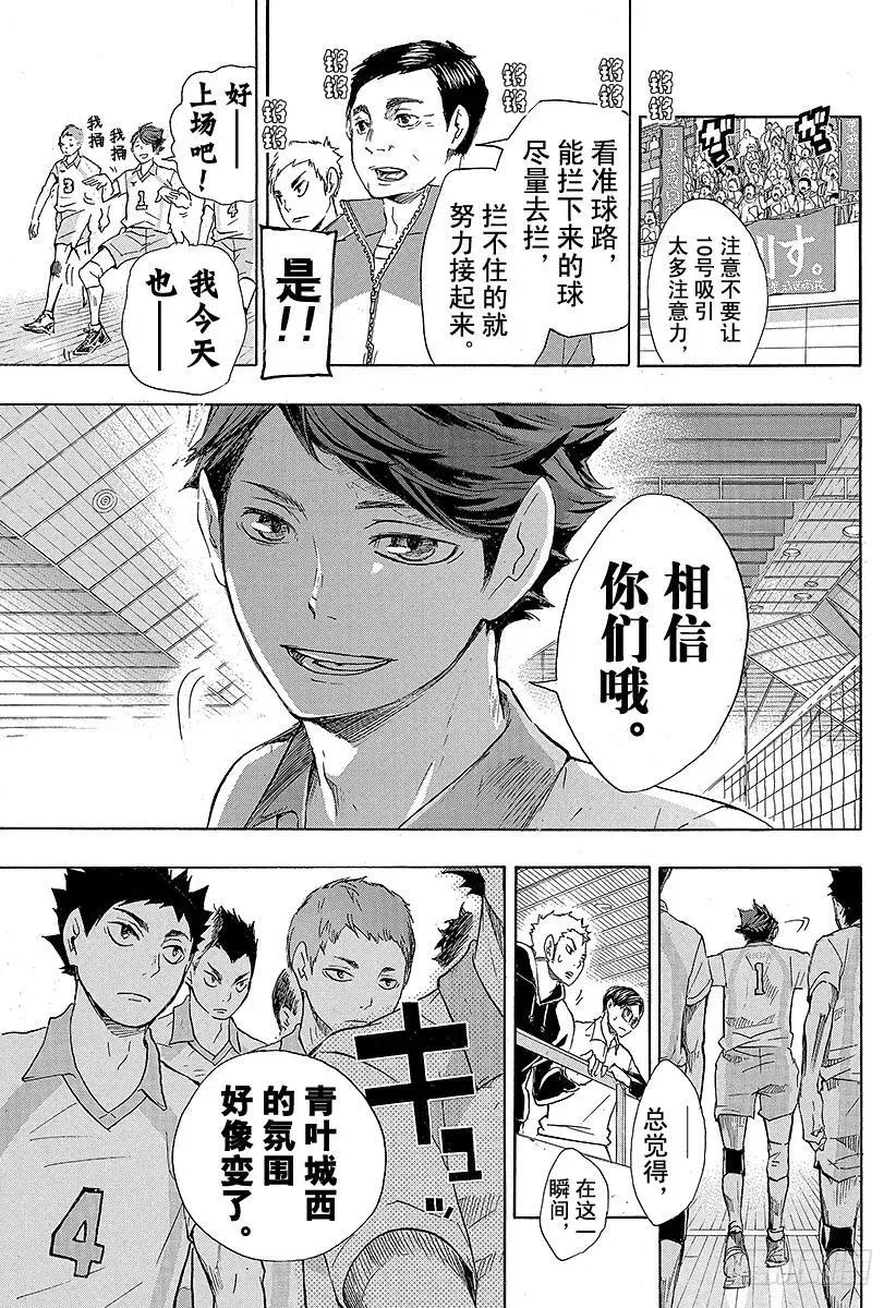 第49话 VS『大王者』・2 第9页