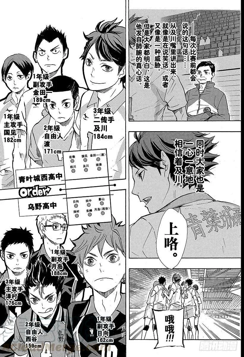 第49话 VS『大王者』・2 第10页