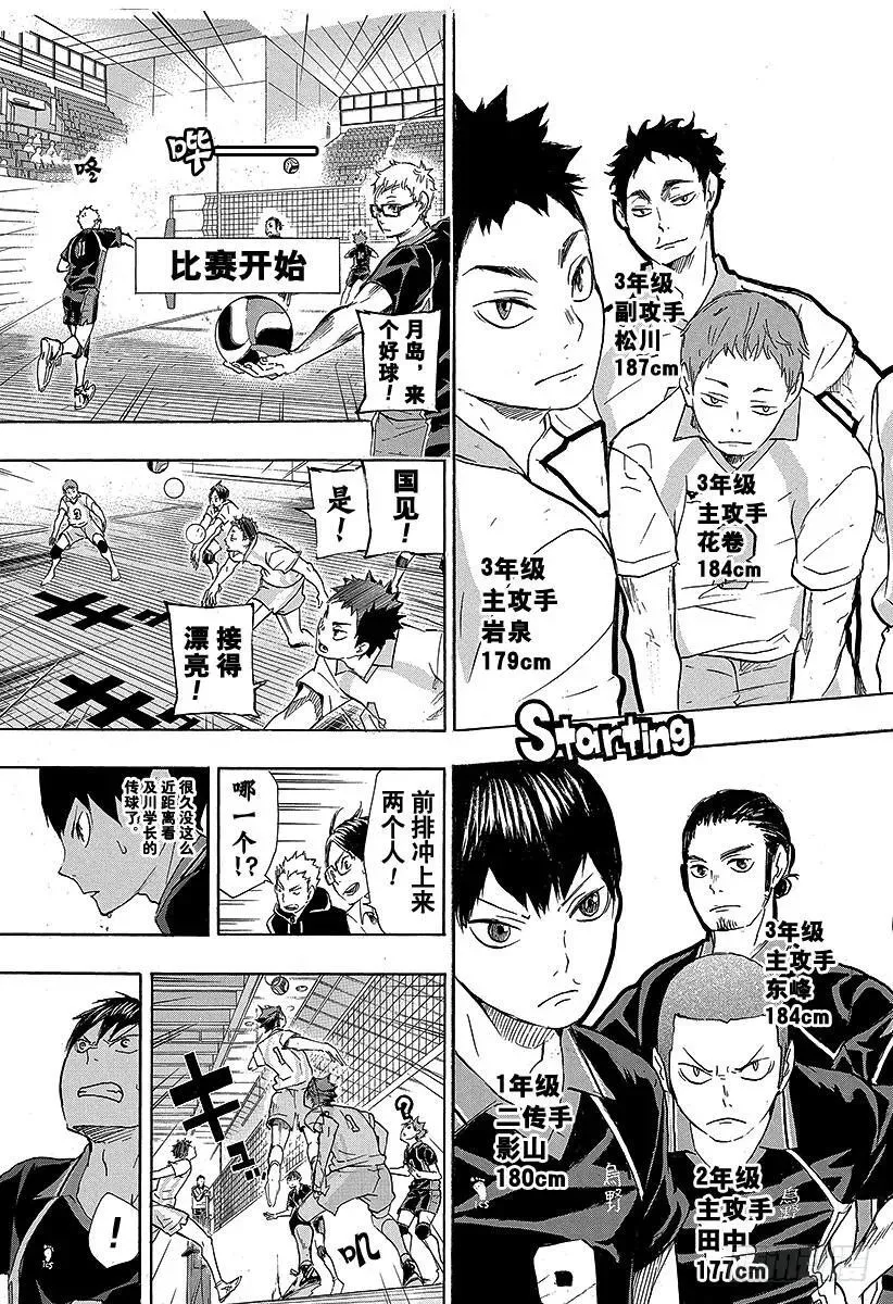 第49话 VS『大王者』・2 第11页