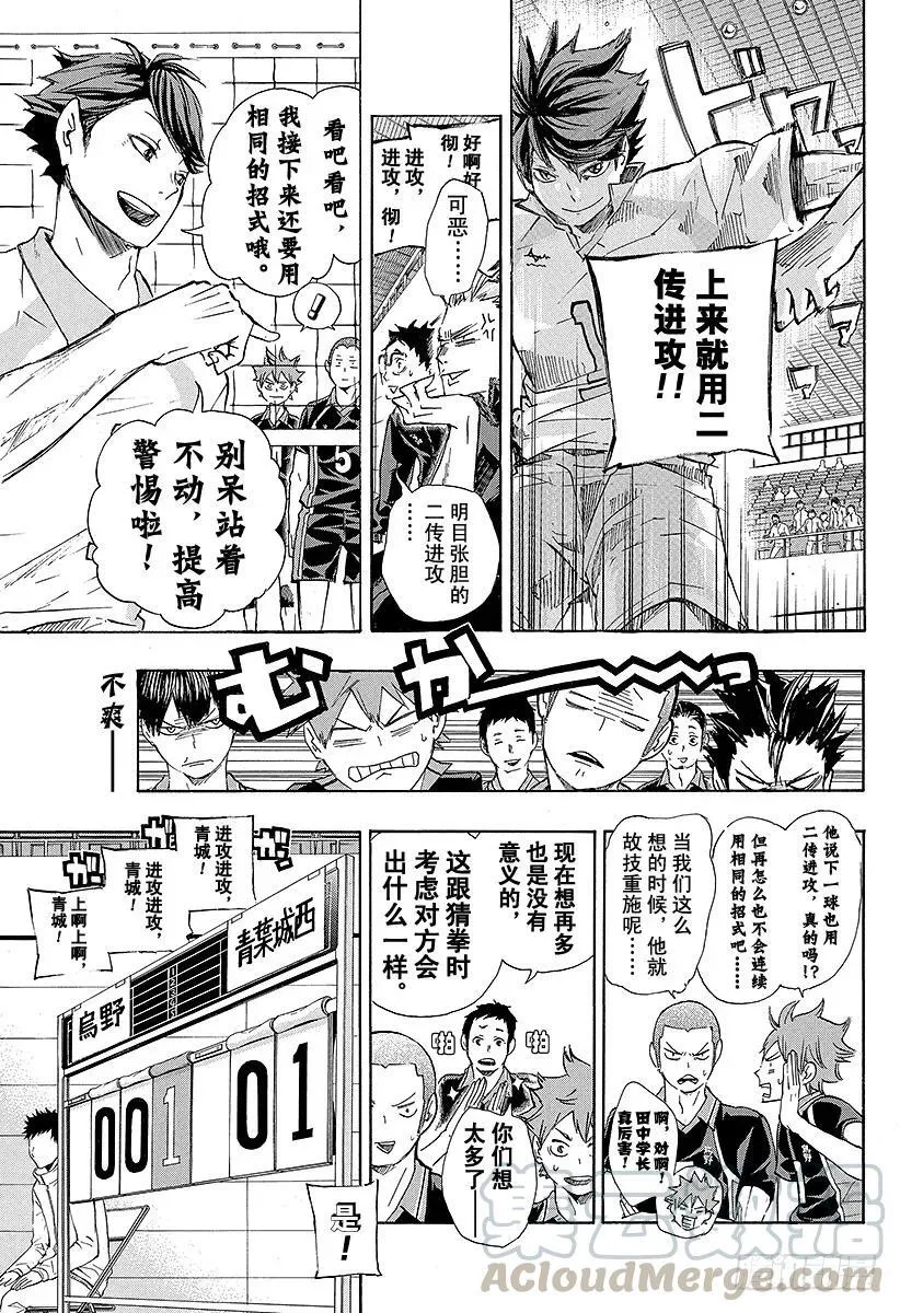 第49话 VS『大王者』・2 第13页