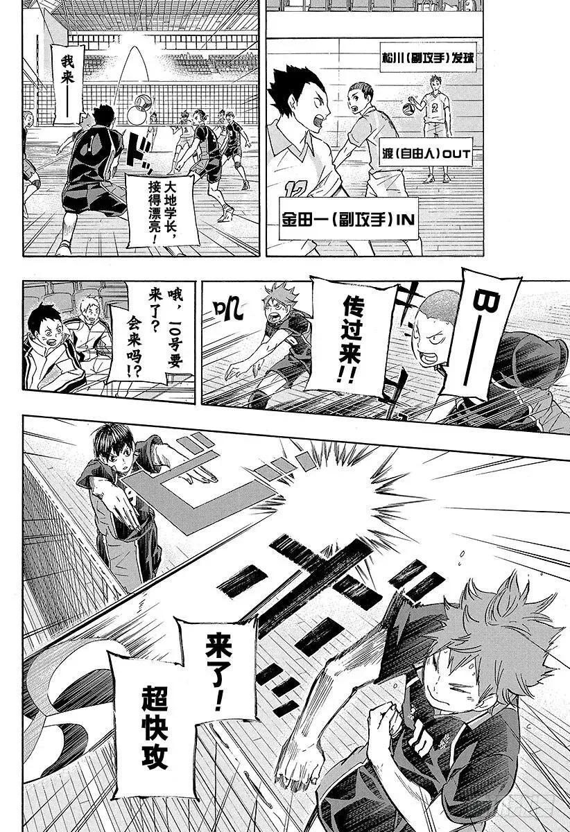 第49话 VS『大王者』・2 第14页