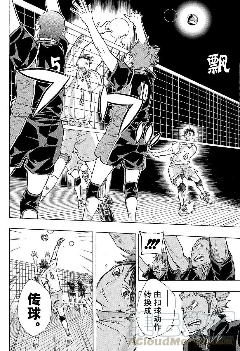 第49话 VS『大王者』・2 第16页