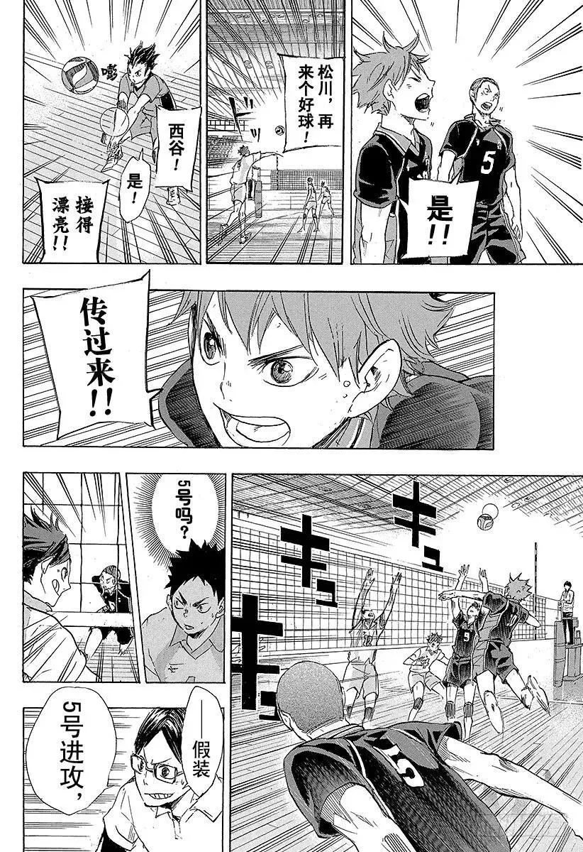 第49话 VS『大王者』・2 第18页