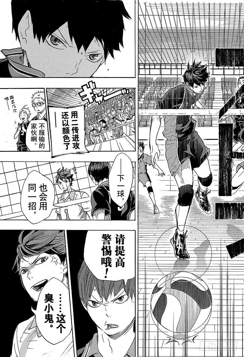第49话 VS『大王者』・2 第21页