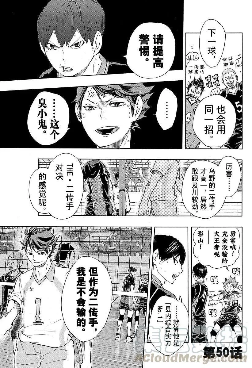 第50话 THE・二传手对决 第1页