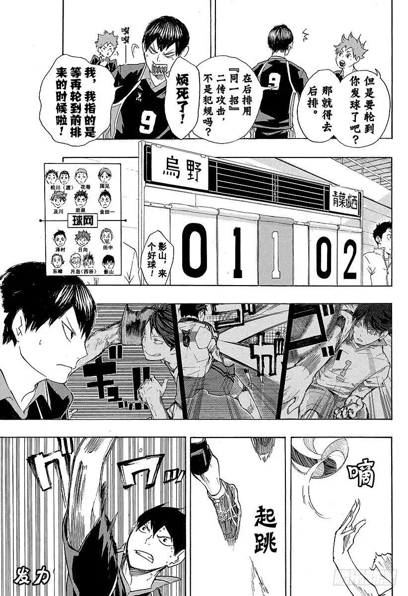 第50话 THE・二传手对决 第3页