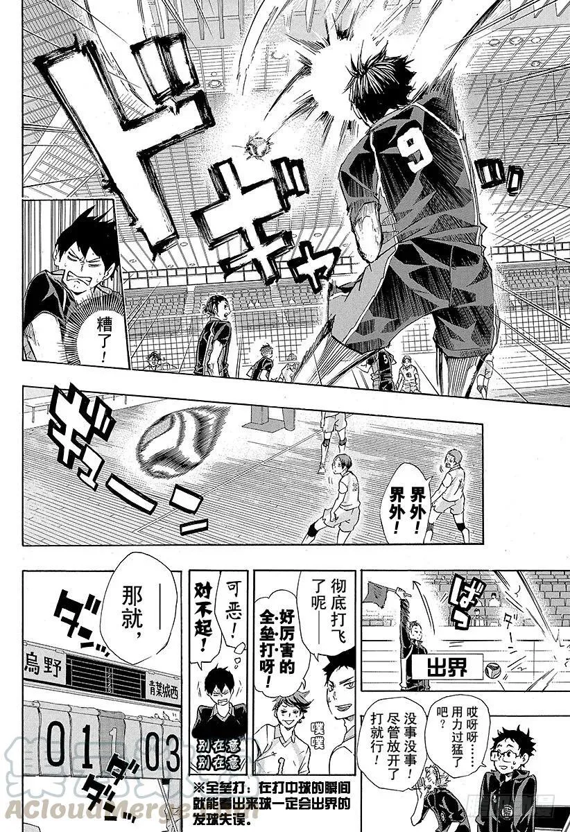 第50话 THE・二传手对决 第4页