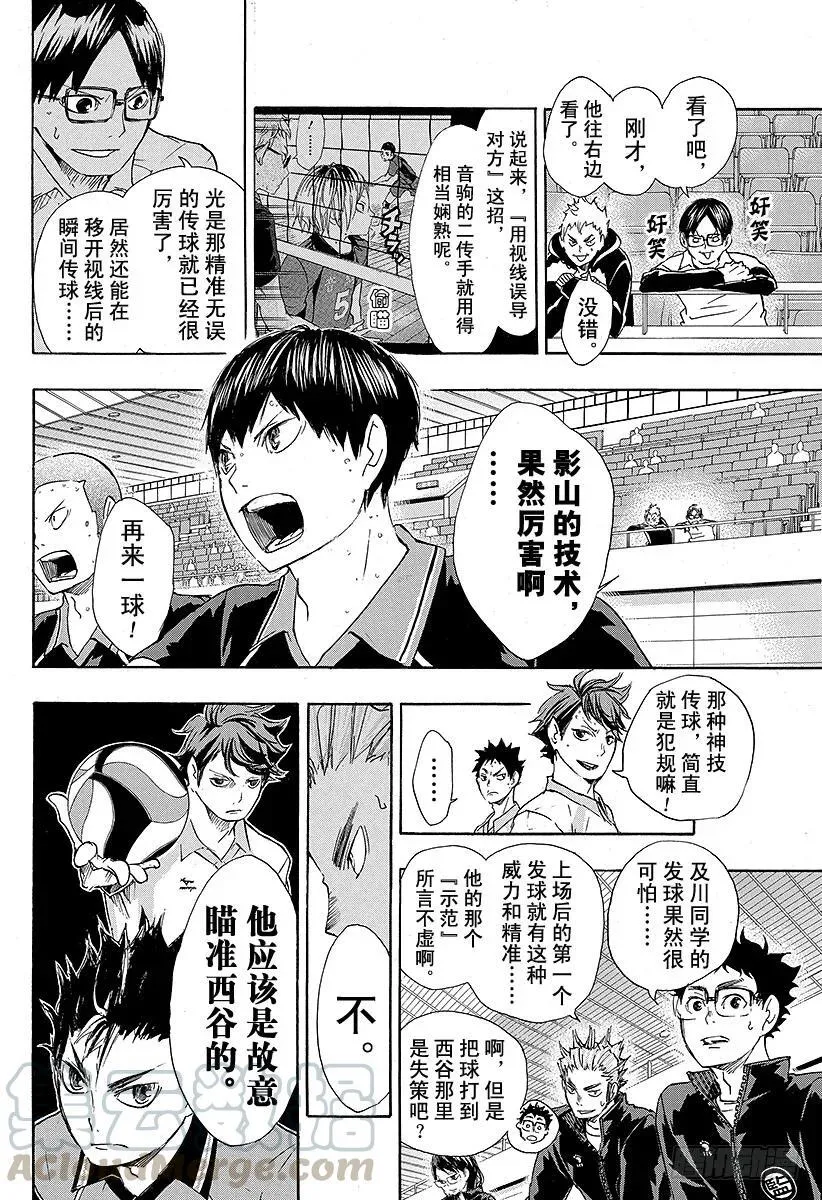 第50话 THE・二传手对决 第10页