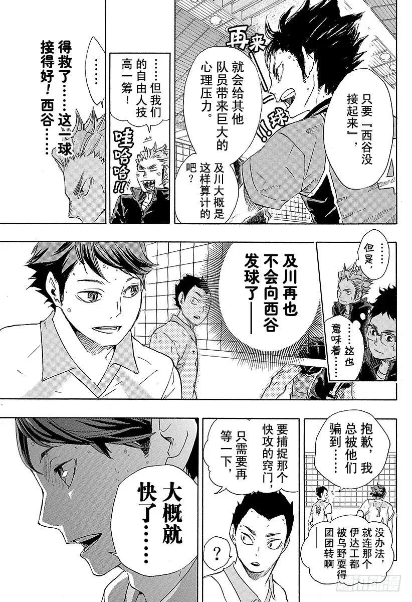第50话 THE・二传手对决 第11页